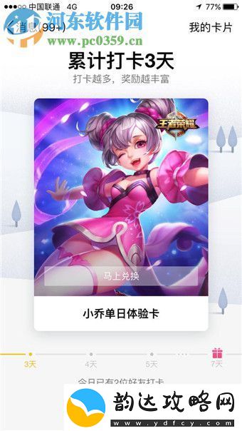 手机qq打卡是什么意思