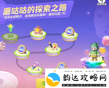 元梦之星蘑咕咕怎么获得