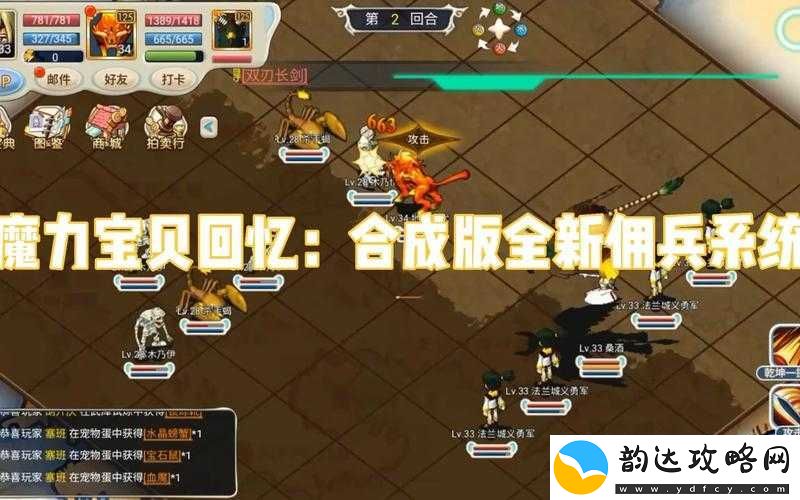 魔力宝贝手游