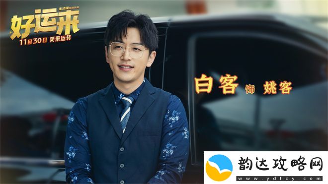 好运来预告