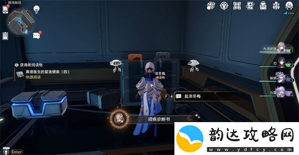 崩坏星穹铁道真理医生留言便条在哪里