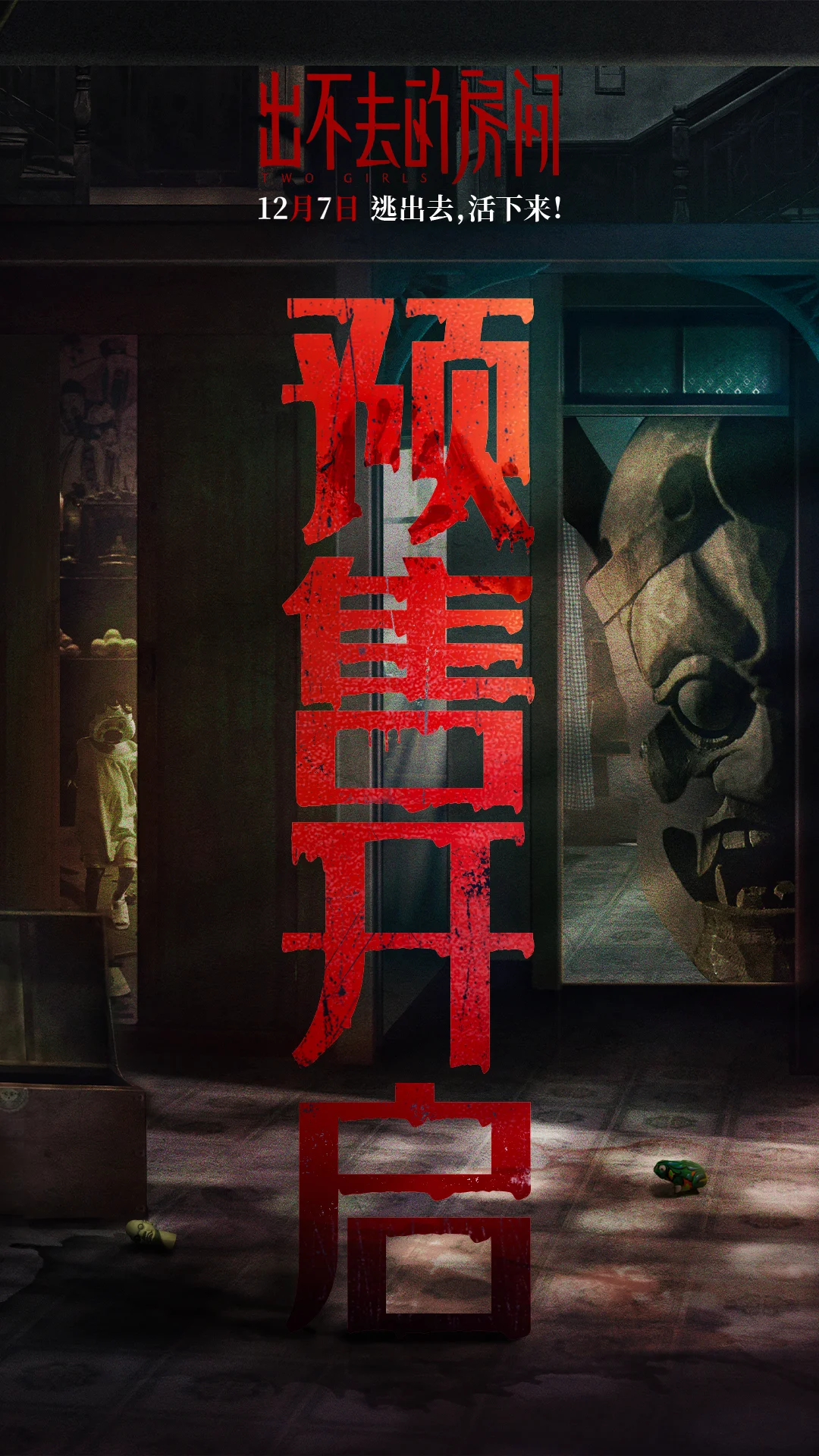 电影出不去的房间曝海报开启预售