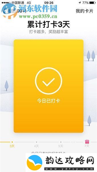 手机qq打卡是什么意思