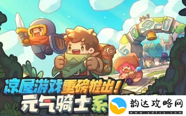 元气骑士新作家具系统详解