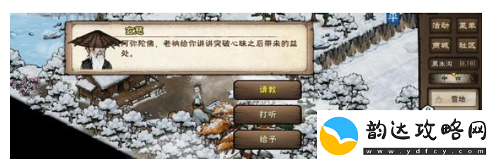 烟雨江湖主角93级突破任务怎么做