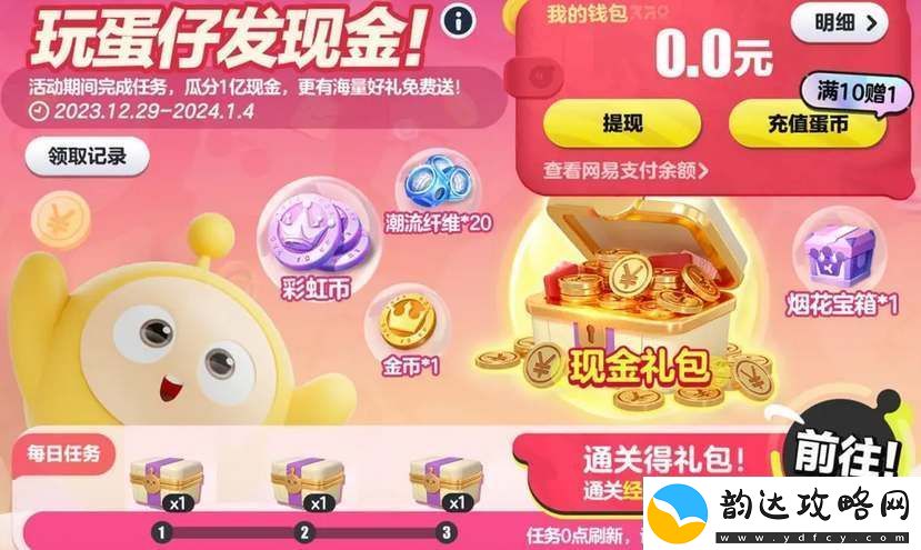 蛋仔派对跨年红包怎么领