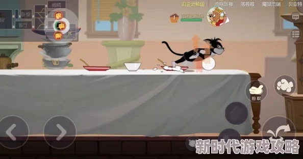 猫和老鼠手游攻略