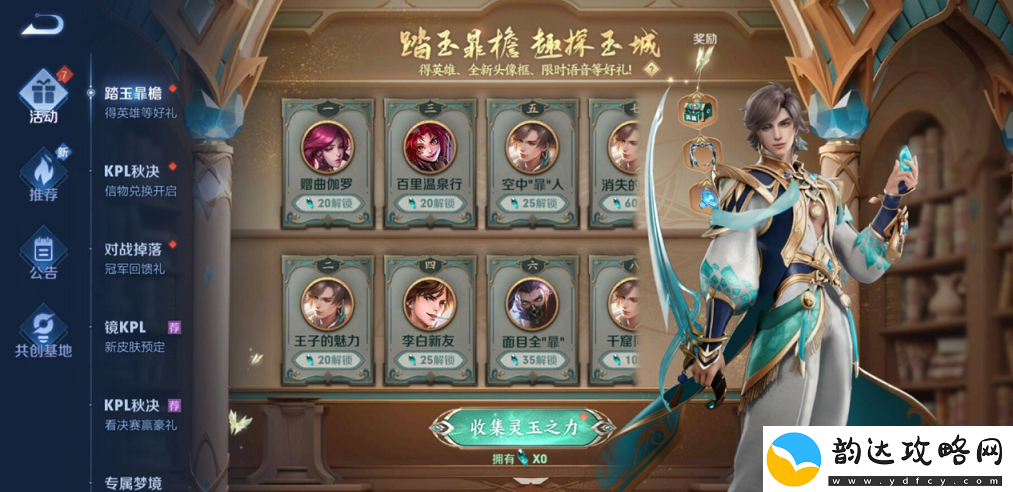 王者荣耀灵玉之力怎么获得王者荣耀灵玉之力获得方法分享