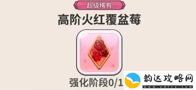 冲呀饼干人王国饼干配方是什么