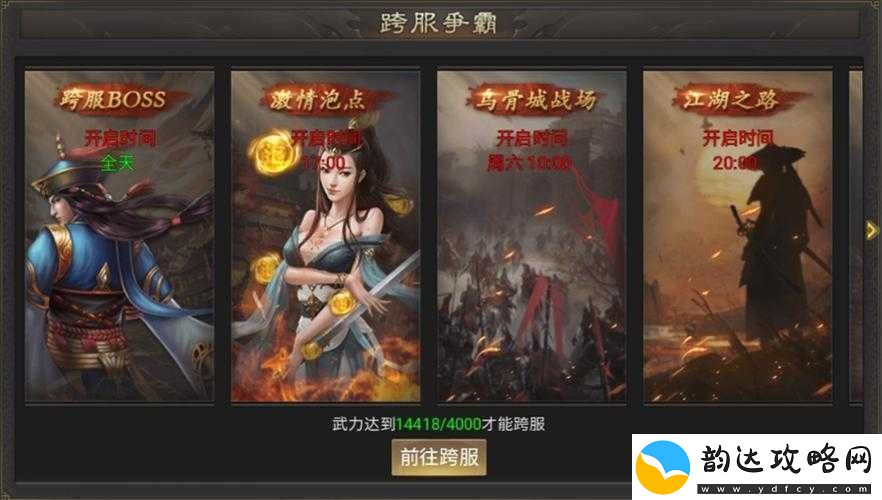 乱舞之刃跨服天梯巅峰对决