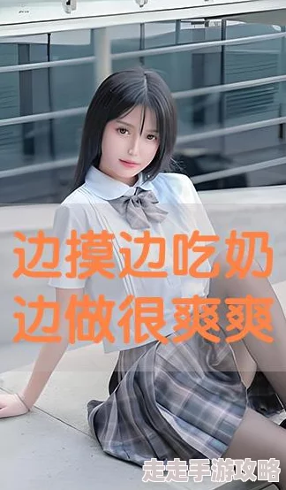 边摸边吃奶边做爽动作动态