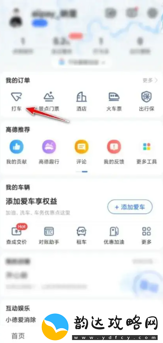 高德打车怎么支付费用方法教程