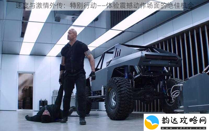 速度与激情外传