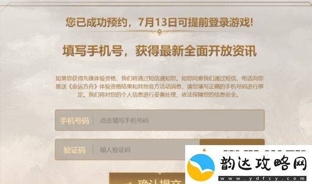 命运方舟先锋测试资格怎么获得