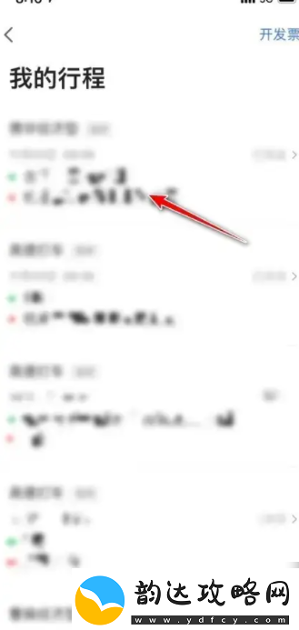 高德打车怎么支付费用方法教程
