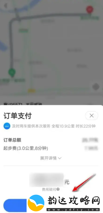 高德打车怎么支付费用方法教程