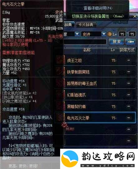 DNF史诗之路75级武器选择全攻略与属性详解