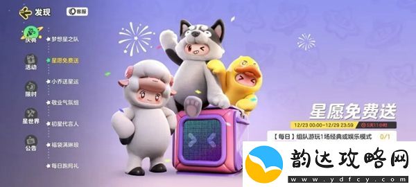 元梦之星12月29号每日一题答案一览