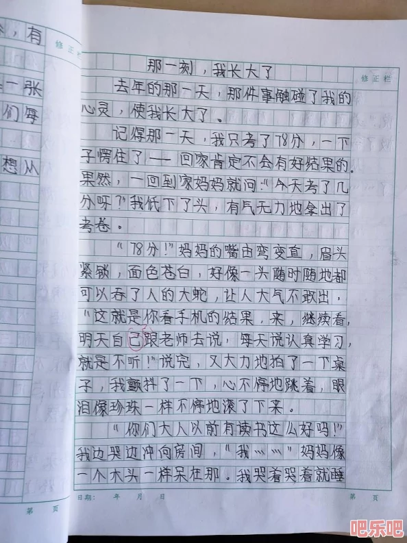 只要一顶嘴就会被主人扇巴掌作文