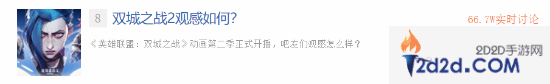 网友盛赞双城之战第二季