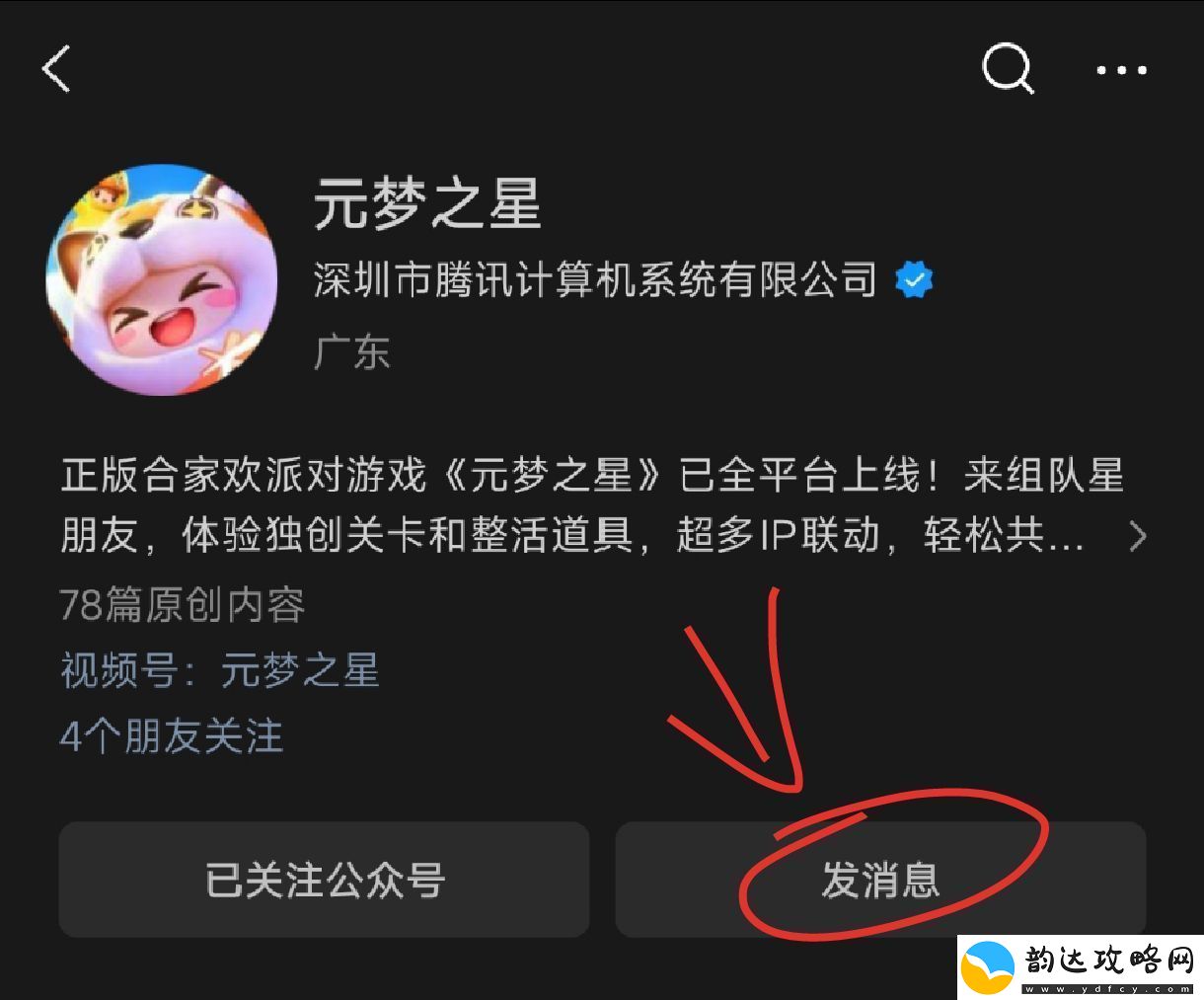 元梦之星12月29号每日一题答案一览
