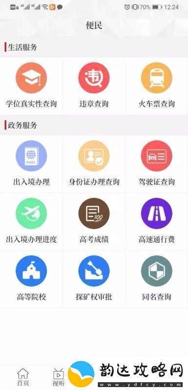 云上罗山app下载安装