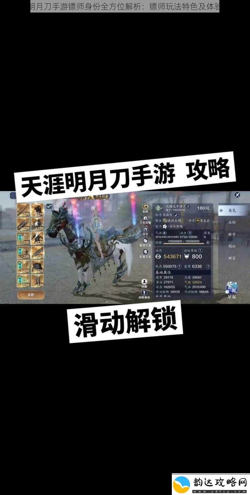 天涯明月刀手游镖师身份全方位解析
