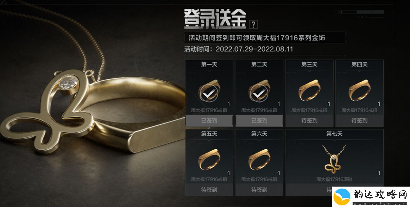 暗区突围周大福联动活动是什么