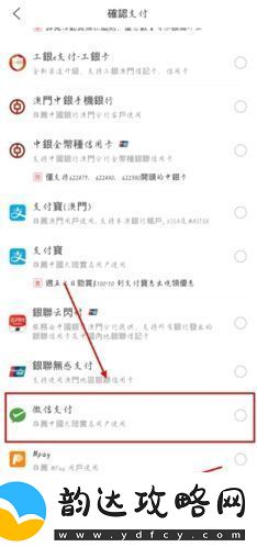 澳觅app可以微信支付吗