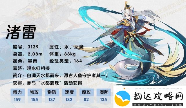 洛克王国渚雷基本信息介绍
