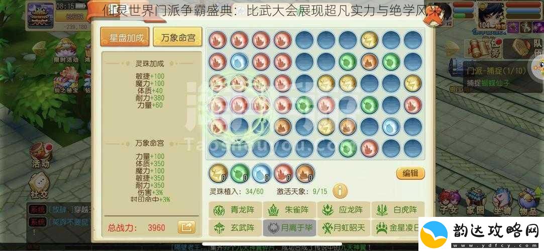 仙灵世界门派争霸盛典