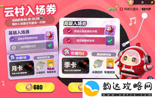 蛋仔派对云村音音多少钱