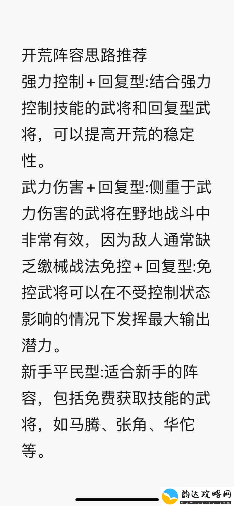 三国群英传