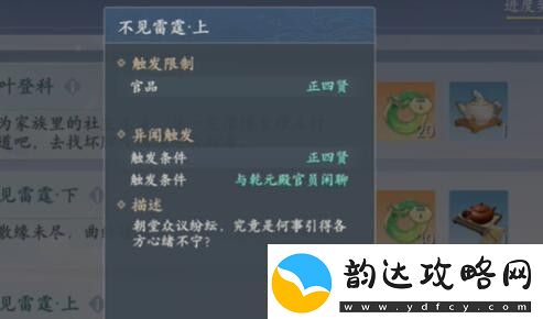 浮生忆玲珑不见雷霆上异闻攻略