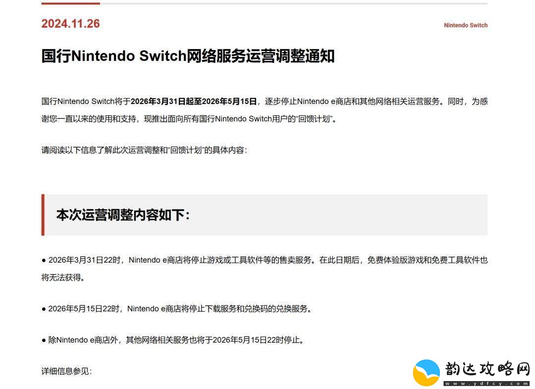 国行Switch用户注意！腾讯宣布任天堂国行版将停止络服务