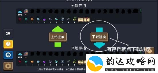 元气骑士云存档在哪里