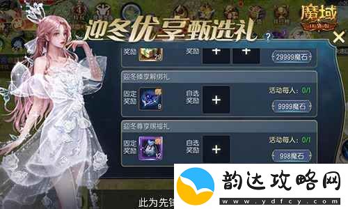 在亚特这么买最省！魔域口袋版双十一攻略