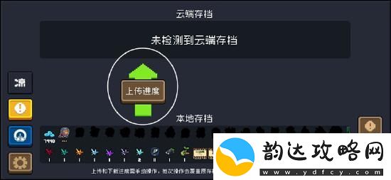 元气骑士云存档在哪里