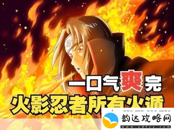 火影忍者手游