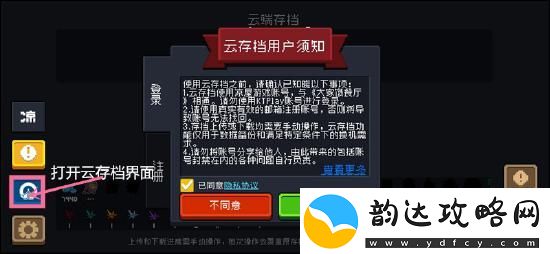 元气骑士云存档在哪里
