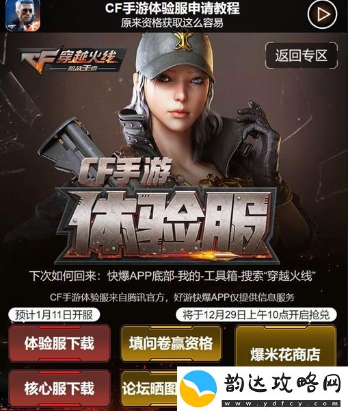 穿越火线体验服12月问卷答案大全