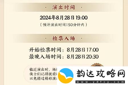 剑3十五周年发布演唱会活动开启时间介绍