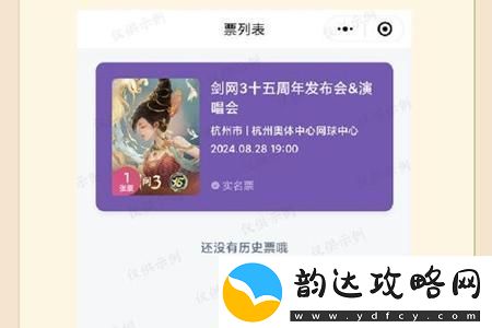 剑3十五周年发布演唱会活动开启时间介绍