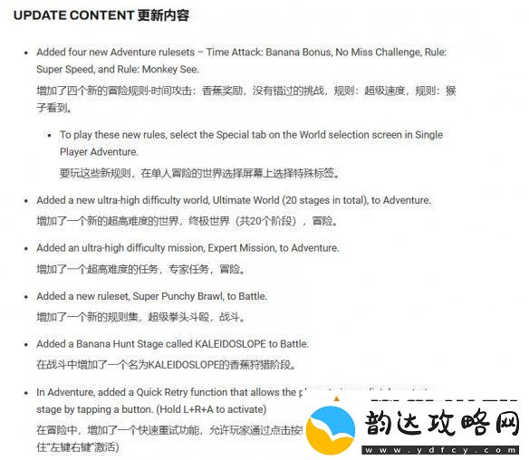 超级猴子球香蕉大乱斗2.00版本完整补丁说明发布